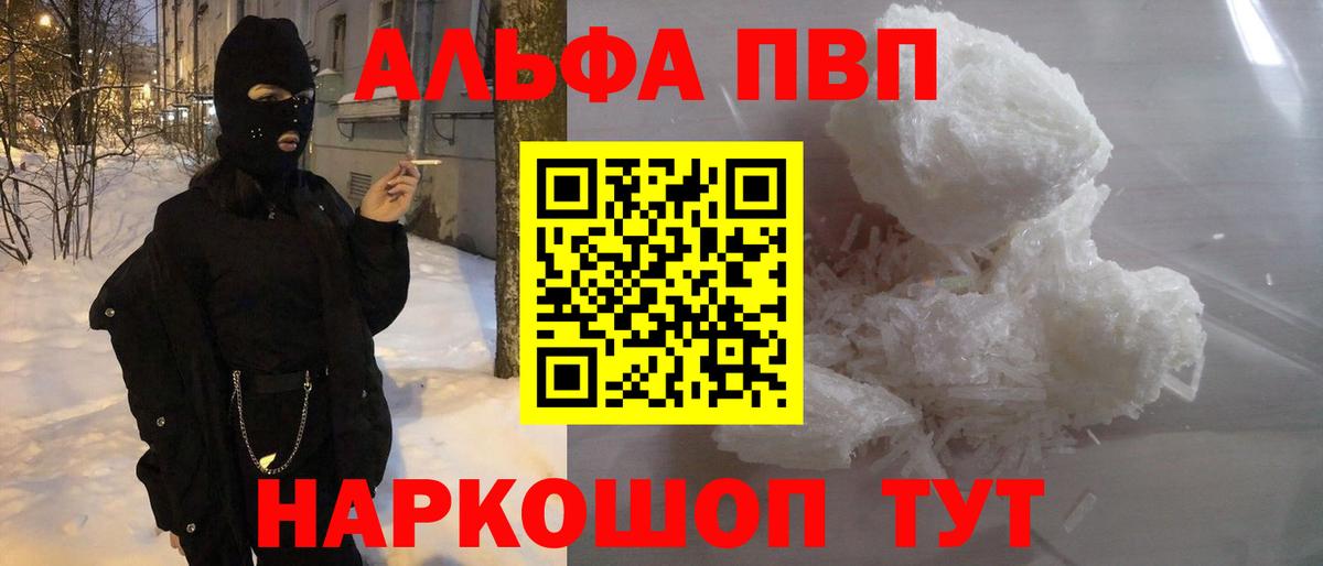 Alpha PVP кристаллы Россошь