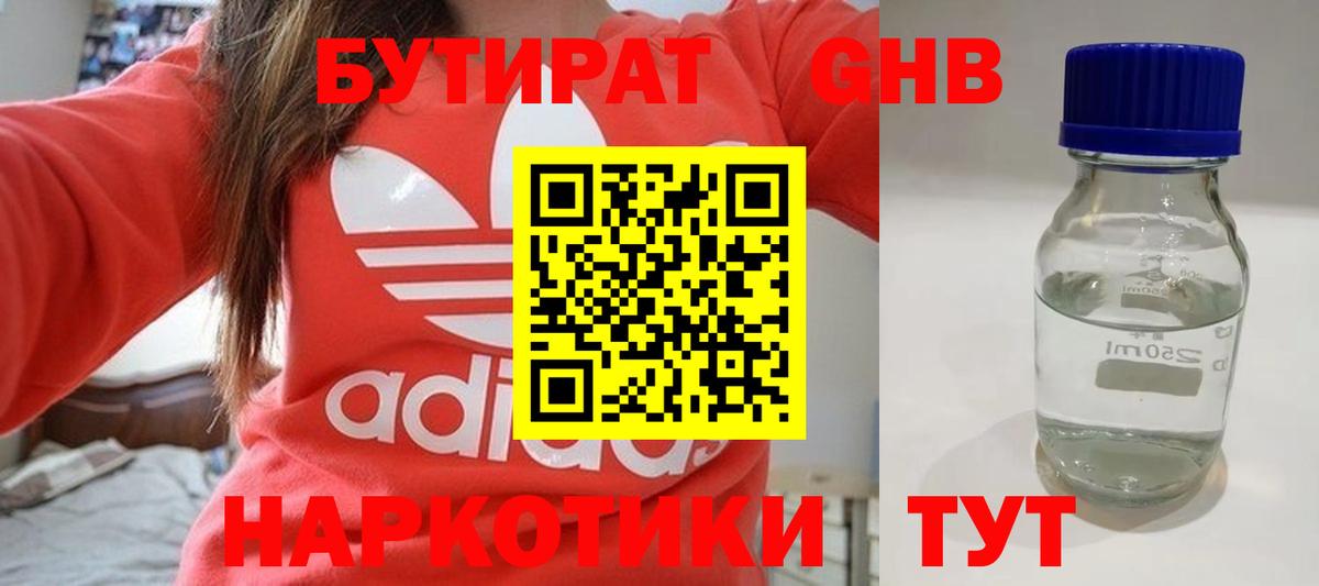 БУТИРАТ GHB Россошь