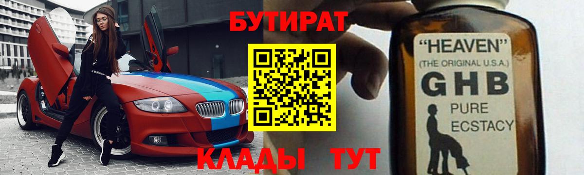 Россошь  БУТИРАТ жидкий экстази  Вход с VPN 