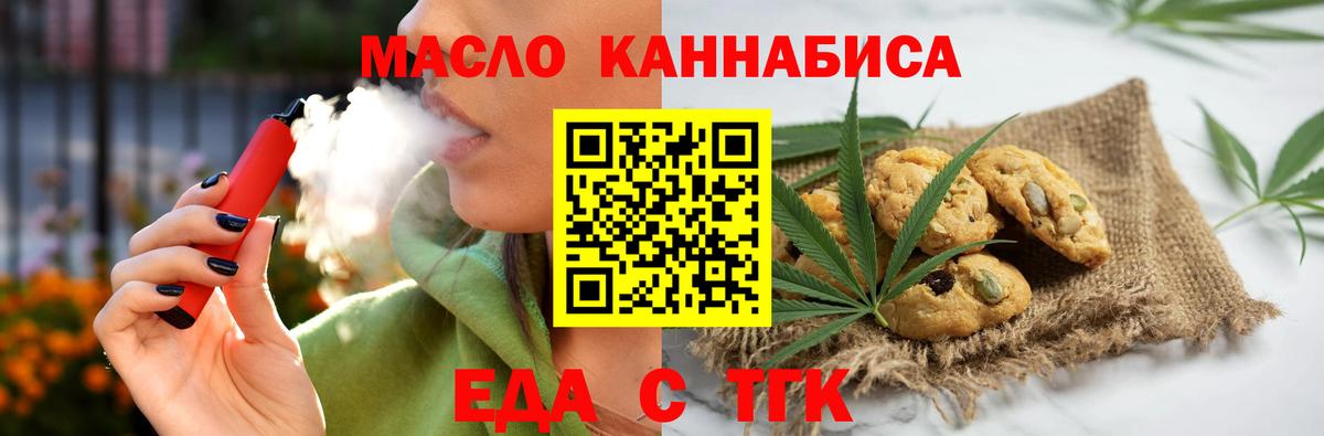 Россошь  Печенье с ТГК конопля  Вход с VPN 