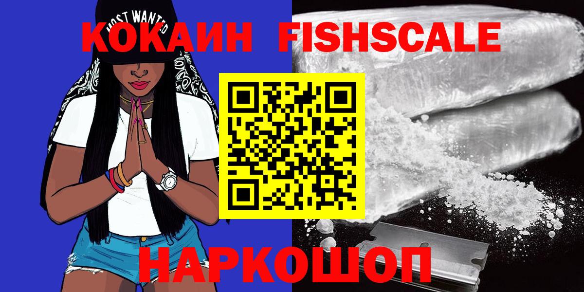 Россошь  Cocaine Колумбийский  Кокаин VHQ  Вход с VPN 