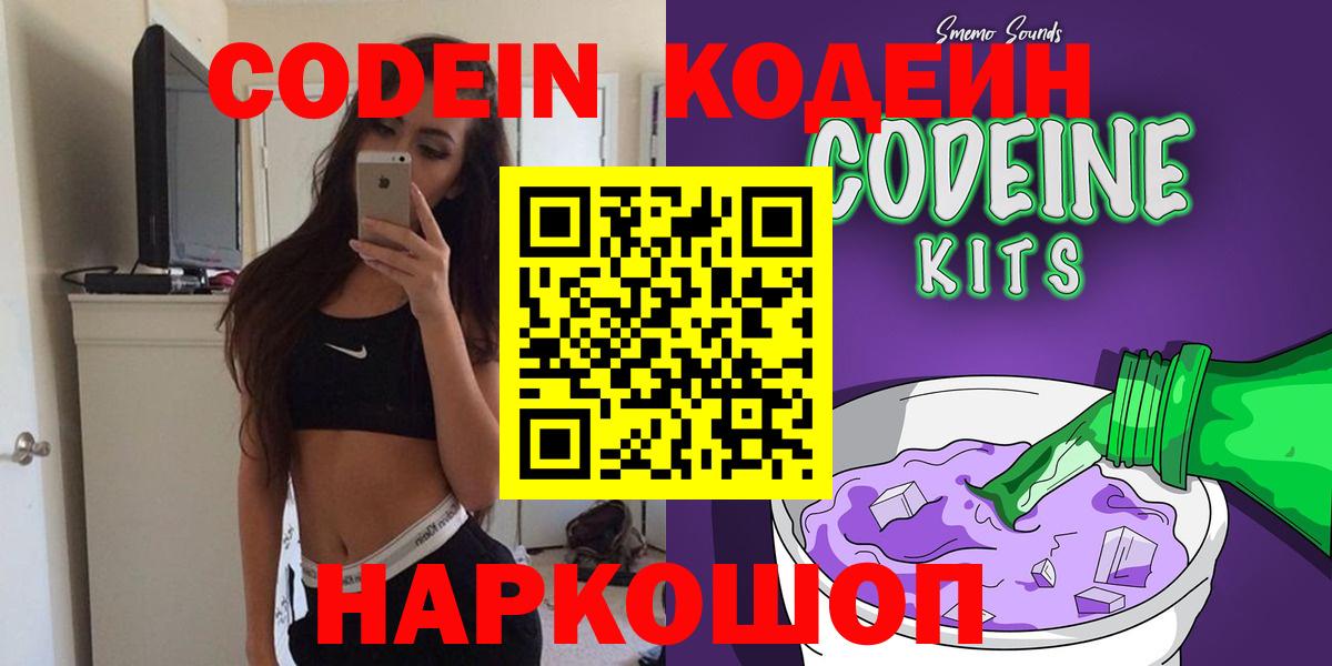 Кодеиновый сироп Lean Purple Drank Россошь