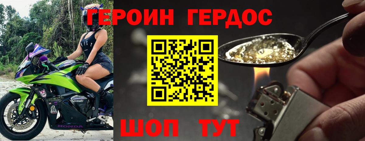 ГЕРОИН  Героин Heroin  Вход с VPN  Россошь 