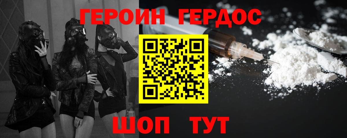 Героин герыч Россошь