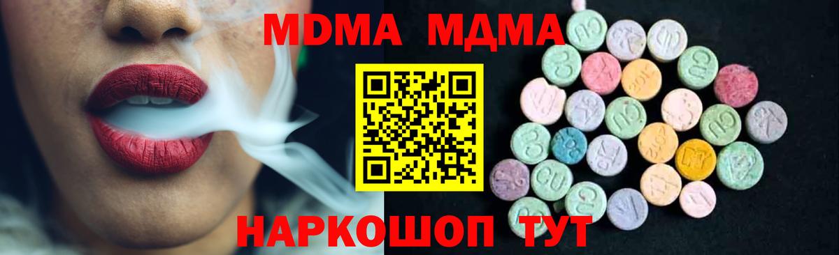 Россошь  MDMA crystal  Вход с VPN  MDMA  MDMA молли 