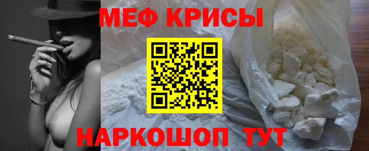 Мефедрон мука Россошь