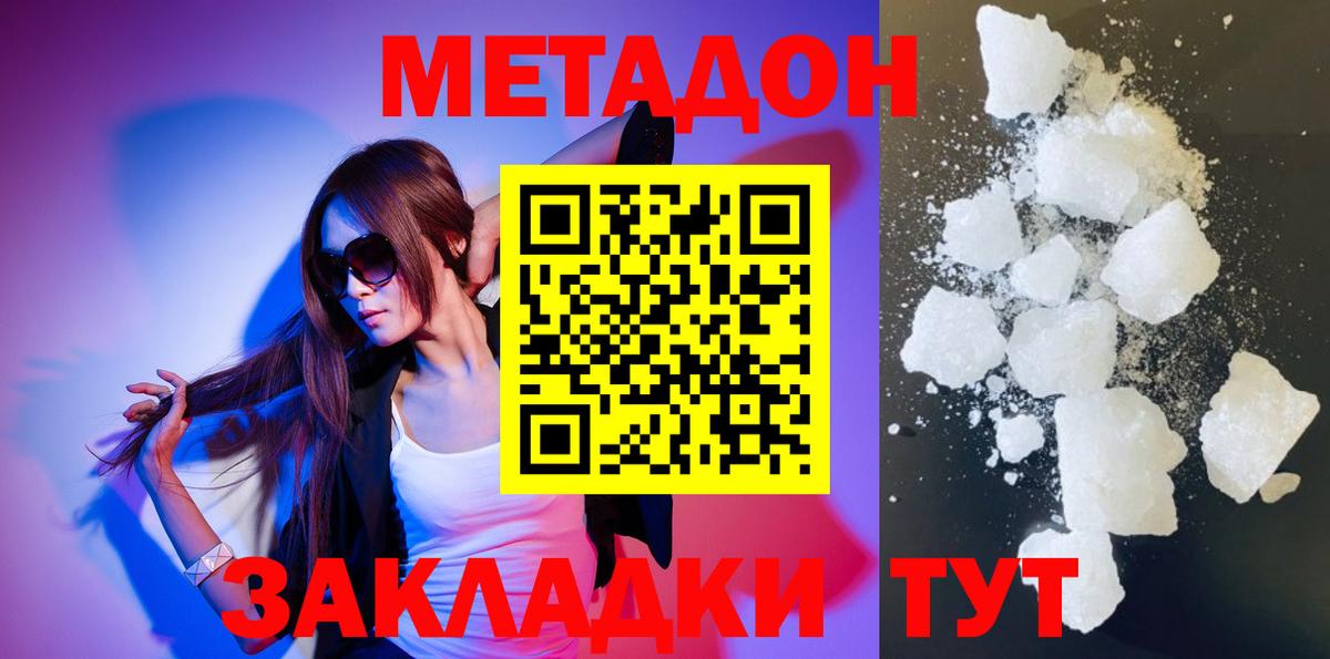 МЕТАДОН methadone  Метадон белоснежный  Россошь  Вход с VPN 
