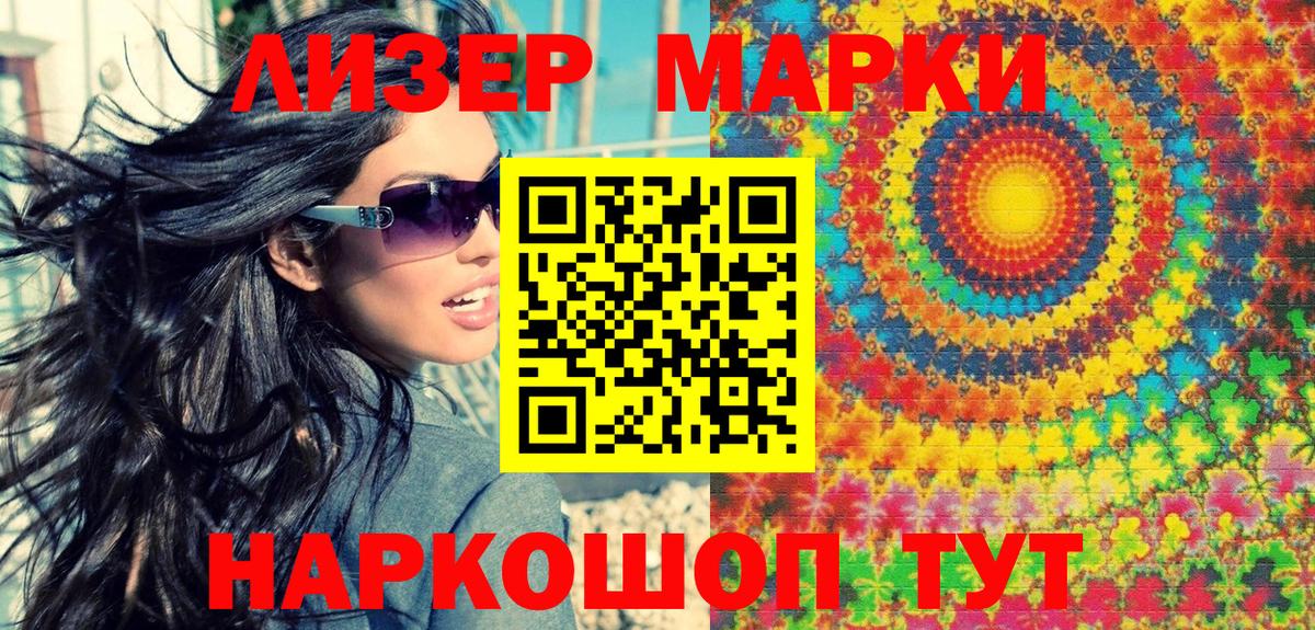 Наркотические марки 1,8мг Россошь