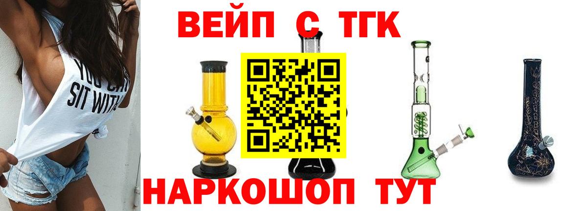 ТГК вейп Россошь